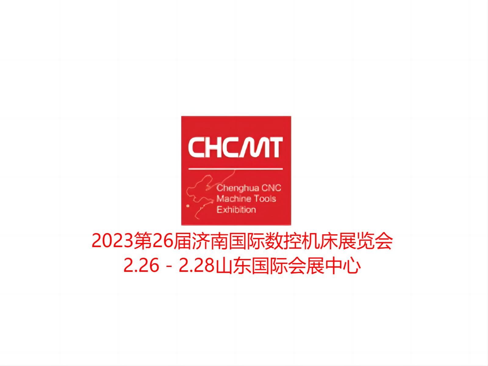 2023第26屆濟南國 際數(shù)控機床展覽會于2023年2月26日-28日在山東國 際會展中心舉辦