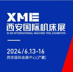 2024XME西安國(guó) 際機(jī)床展2024年6月13日-6月16日重磅來(lái)襲！